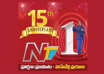 Your Favorite Telugu No 1 news Channel NTV Completes 15 Years